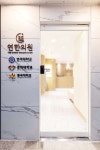 연한의원 위치 · 진료시간 · 후기 확인하기 | 굿닥