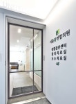 서울봄연합의원 위치 · 진료시간 · 후기 확인하기 | 굿닥