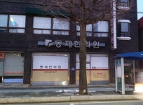 동제한의원 위치 · 진료시간 · 후기 확인하기 | 굿닥