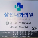 송태의내과의원 위치 · 진료시간 · 후기 확인하기 | 굿닥