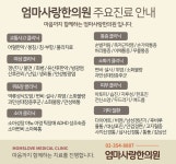 엄마사랑한의원 위치 · 진료시간 · 후기 확인하기 | 굿닥