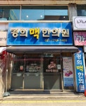경희맥한의원 위치 · 진료시간 · 후기 확인하기 | 굿닥