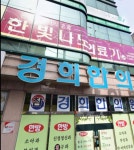 참경희한의원 위치 · 진료시간 · 후기 확인하기 | 굿닥