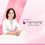 다원여성의원 위치 · 진료시간 · 후기 확인하기 | 굿닥