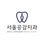서울공감치과의원 위치 · 진료시간 · 후기 확인하기 | 굿닥