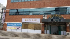 백두산한의원 위치 · 진료시간 · 후기 확인하기 | 굿닥