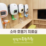 인덕가족한의원 위치 · 진료시간 · 후기 확인하기