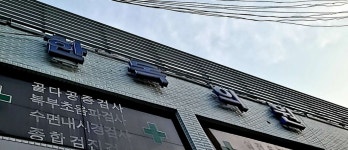 한독의원 위치 · 진료시간 · 후기 확인하기 | 굿닥