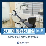 서울꽃피우리치과의원 위치 · 진료시간 · 후기 확인하기 | 굿닥