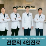 연세스마일치과의원 위치 · 진료시간 · 후기 확인하기 | 굿닥