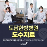 도담한방병원 위치 · 진료시간 · 후기 확인하기 | 굿닥