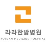 라라한방병원 위치 · 진료시간 · 후기 확인하기 | 굿닥