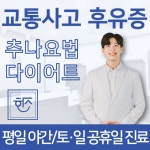시흥한솔한의원 위치 · 진료시간 · 후기 확인하기 | 굿닥