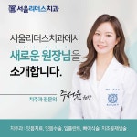 서울리더스치과의원 위치 · 진료시간 · 후기 확인하기 | 굿닥