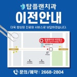 탑플랜치과의원 위치 · 진료시간 · 후기 확인하기 | 굿닥