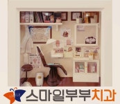 스마일부부치과의원 위치 · 진료시간 · 후기 확인하기 | 굿닥
