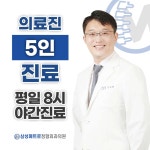 삼성메트로정형외과의원 위치 · 진료시간 · 후기 확인하기 | 굿닥