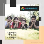서울패미리병원 위치 · 진료시간 · 후기 확인하기
