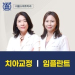 서울스마트치과의원 위치 · 진료시간 · 후기 확인하기 | 굿닥