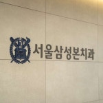 서울삼성본치과의원 위치 · 진료시간 · 후기 확인하기 | 굿닥