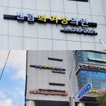 센텀희여성의원 위치 · 진료시간 · 후기 확인하기 | 굿닥