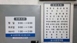수생한의원 위치 · 진료시간 · 후기 확인하기 | 굿닥