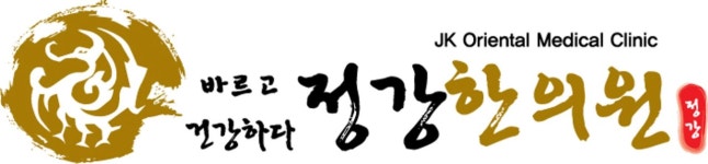정강한의원 위치 · 진료시간 · 후기 확인하기 | 굿닥