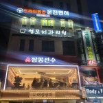 성모치과의원 위치 · 진료시간 · 후기 확인하기 | 굿닥
