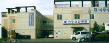 의료법인바로의료재단 미루요양병원 위치 · 진료시간 · 후기 확인하기 | 굿닥