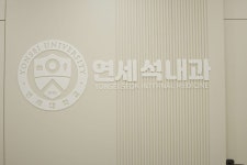 면목연세석내과의원 위치 · 진료시간 · 후기 확인하기 | 굿닥