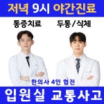 명성한의원 위치 · 진료시간 · 후기 확인하기