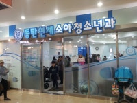 동탄연세소아청소년과의원 위치 · 진료시간 · 후기 확인하기 | 굿닥