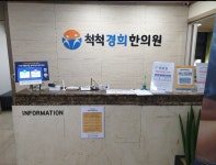 척척경희한의원_부천 위치 · 진료시간 · 후기 확인하기 | 굿닥