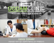 도담한의원 위치 · 진료시간 · 후기 확인하기 | 굿닥
