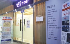 행복한의원 위치 · 진료시간 · 후기 확인하기 | 굿닥