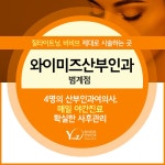 와이미즈산부인과 위치 · 진료시간 · 후기 확인하기 | 굿닥
