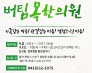 버팀목한의원 위치 · 진료시간 · 후기 확인하기 | 굿닥