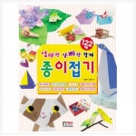 [형설아이] 엄마랑 아빠랑 함께 종이접기(122작품)