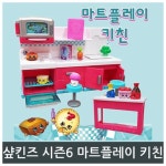 (진영) 샵킨즈 시즌6 마트플레이 키친
