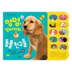 [블루래빗]멍멍,강아지와 동물 친구들