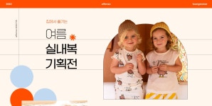 알퐁소 여름 실내복 대전