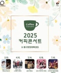 [로컬컬처]고전 영화음악이 재즈로… 2025 커피콘서트Ⅱ | 이코노믹데일리