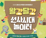 [로컬관광] 황금연휴… 검단선사박물관 선사시대 놀이터로 | 이코노믹데일리 [로컬관광] 황금연휴… 검단선사박물관 선사시대 놀이터로... 