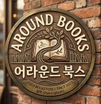 알라딘: 어라운드 북스
