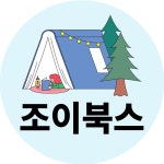 알라딘: 조이북스