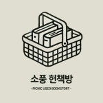 알라딘: 소풍 헌책방