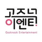 [고즈넉이엔티 ] 책과 통하는 블로그, 알라딘 서재!