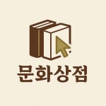 알라딘: 문화상점