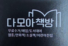 알라딘: 다모아책방