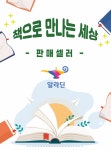 알라딘: 책으로 만나는 세상